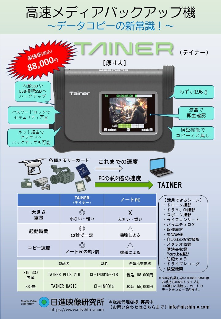 TAINERパンフレット