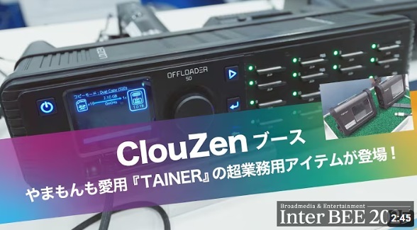 InterBEE2025ブースを取材して頂きました